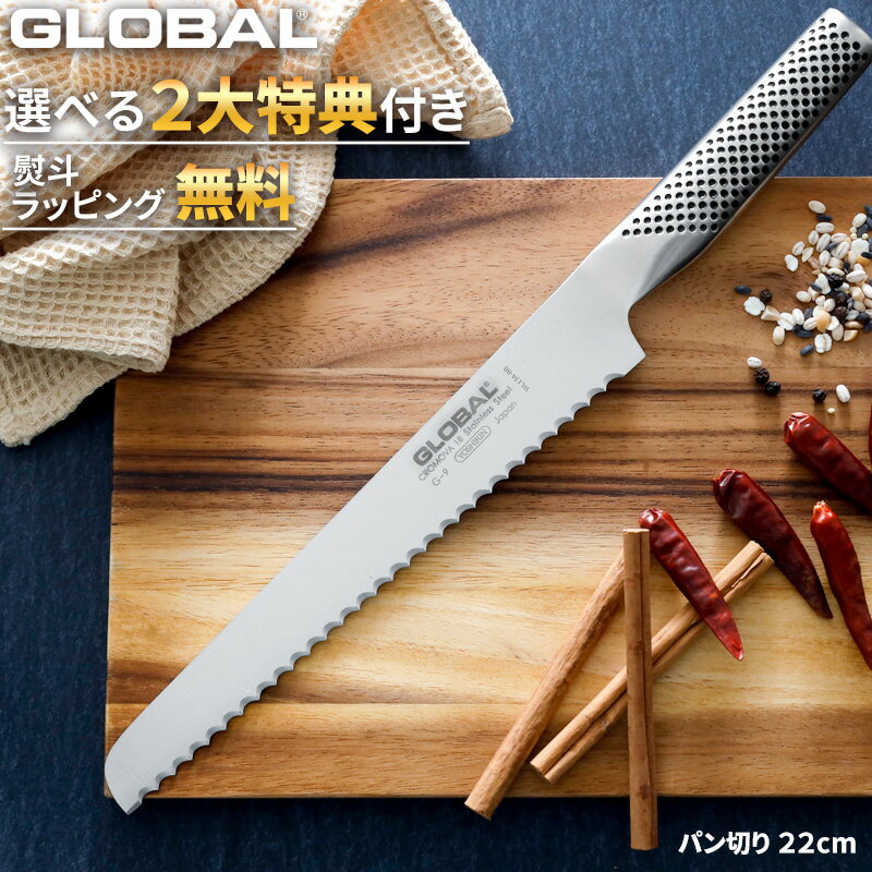 楽天Kitchen room キッチンルーム『レビューで特典付き』グローバル包丁「 パン切り 22cm G-9 」 GLOBAL 刃渡り22cm 波刃 左右兼用 パン切り包丁 ブレッドナイフ ナイフ 一体型 食パン キッチン オール ステンレス おしゃれ 人気 G-9 吉田金属工業 YOSHIKIN 日本製【ギフト/プレゼントに】