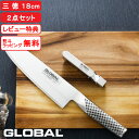 【レビュー特典】 グローバル包丁 『 三徳2点セット GST-A46 』 GLOBAL 包丁セット 三徳包丁 万能包丁 包丁 シャープナー 一体型 刃渡り18c...