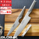 【レビュー特典】 グローバル包丁 『 牛刀3点セット GST-B2 』 GLOBAL 包丁セット 牛刀包丁 ペティーナイフ 包丁 シャープナー 刃渡り20cm ...