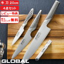 【レビュー特典】 グローバル包丁 『 牛刀4点セット GST-C2 』 GLOBAL 包丁セット 牛刀包丁 ペティ―ナイフ 皮むき 包丁 シャープナー 両刃 キ...