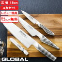 【レビュー特典】 グローバル包丁 『 三徳4点セット GST-C46 』 GLOBAL 包丁セット 三徳包丁 ペティーナイフ 皮むき 包丁 シャープナー 両刃 ...