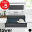 【レビュー特典】 tower 『 山崎実業 カセットコンロが入る家電下ラック タワー 1段 』キッチン収納ラ..