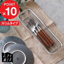 【レビュー特典】 ステンレス 『 すっきり暮らす 水切りかご スリムタイプ 』 日本製 水切りカゴ バスケット スリム カトラリー 小物 乾燥 ザル ステンレス...