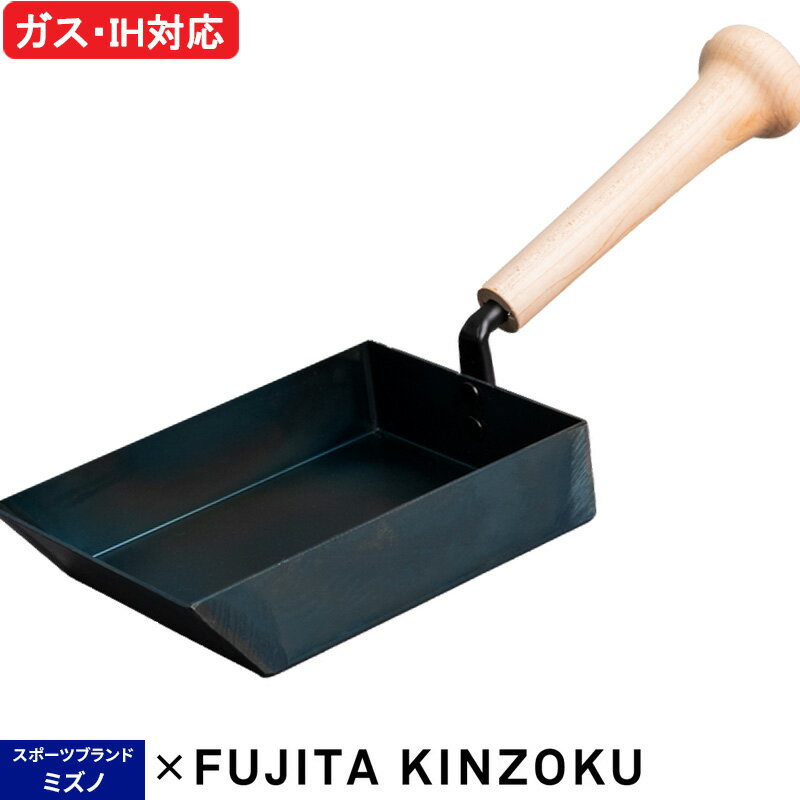 【レビュー特典】 藤田金属 『 スウィングパン 玉子焼 』 SWING PAN 玉子焼き 卵焼きIH対応 ガス火 直火 卵焼き器 玉子焼き器 フライパン 鉄フライパン お弁当 ミズノ 野球 バット 焦げにくい 錆びにくい 鉄 鉄分 補給 FUJITAKINZOKU ギフト プレゼント
