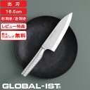 マラソン4倍日| グローバルイスト 包丁 『 出刃 16.5cm IST-07 』 GLOBAL-IST 右利き用 左利き用 片刃 一体型 オール ステンレス シルバー 出刃包丁 刺身包丁 和包丁 魚 さばく さばき おしゃれ 人気 吉田金属工業 YOSHIKIN 日本製 ギフト プレゼント