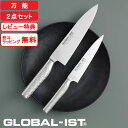 【レビュー特典】 グローバルイスト 包丁 『 万能2点セット IST-A01 』 GLOBAL-IST 万能19cm 小型15cm 右利き左利き兼用 両刃 オー...