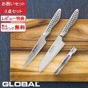 【レビュー特典】 グローバル包丁 『 お祝い3点セット SST-B108 』 GLOBAL 包丁セット 三徳包丁 ペティーナイフ 皮むき 小型 包丁 シャープナ...