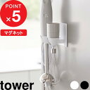 【レビュー特典】 tower 『 山崎実業 マグネットハンドブレンダーホルダー タワー 』 スティックブレンダー ハンディブレンダー ハンドブレンダー ミキサー...