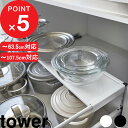 【レビュー特典】 tower 『 山崎実業 伸縮キッチン引き出し中ラック タワー 』 ノーマル/ワイド ~幅63.5cm対応 ~幅107.5cm対応 引き出し 収納 シンク下収納ラック シンク下 キッチン 収納 洗面所 おしゃれ 公式 ホワイト ブラック 1729 1730 1731 1732 YAMAZAKI