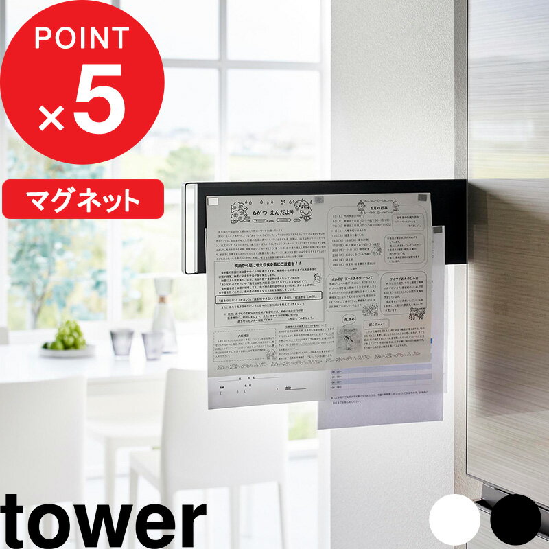 【ポイント5倍】 tower 前から開くマグネットボックスホルダー タワー S ホワイト 山崎実業 5064 towerマグネット ストッカー キッチン収納 ボックス ホルダー ポリ袋 収納 消耗品 ティッシュケース 磁石 おしゃれ モノトーン 新生