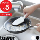 楽天Kitchen room キッチンルーム『レビュー投稿で選べる特典』「マグネットハンドル付シリコーンスポンジ タワー」 tower 掃除 シンク 隙間 溝 洗う 鍋 皿 磁石 マグネット ブラシ スポンジ シリコン ホワイト ブラック 1885 1886 新商品 タワーシリーズ【ギフト/プレゼントに】