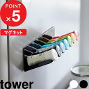 楽天Kitchen room キッチンルーム『レビュー投稿で選べる特典』 tower「 マグネット斜め置きスパイスラック タワー 」 冷蔵庫 浮かせる 斜め収納 調味料ラック スパイスラック マグネットラック 調味料 スパイス 収納ラック 磁石 シンプル 1905 1906 ホワイト ブラック 新商品 タワーシリーズ 山崎実業