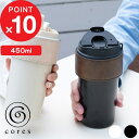 【レビュー特典】 cores 『 2WAY TUMBLER 2WAYタンブラー 』 コレス 450ml 保温 保冷 真空断熱二重構造 ストロー付きタンブラー 蓋...