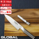 【レビュー特典】 グローバル包丁 『 牛刀 16cm 2点セット GST-A58 』 GLOBAL グローバル 包丁セット 16センチ 小型 牛刀包丁 万能包丁...