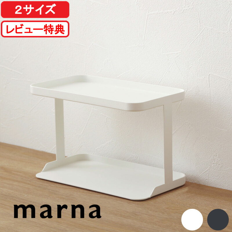 ブラックフライデー| 『 マーナ 調味料ラック 』 『 マーナ 調味料ラック ワイド 』 ラック 2段 スチール キッチン整理用品 収納ラック ホワイト ブラッ...