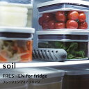 【レビュー特典】 soil 『 フレッシェンforフリッジ 』 脱臭 調湿 冷蔵庫用脱臭剤 脱臭効果 キッチン 冷蔵庫 再利用 省スペース エコ 珪藻土 大粒炭...