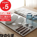 【レビュー特典】 ノンアスベスト 日本製 珪藻土の食器水切り 『 なのらぼ ドライングプレートA4 ジギークロス2枚セット 』 水切りマット 水切りラック 水切りトレー ドライングボード ドライングマット セット SET おしゃれ 吸水 速乾 ギフト プレゼント