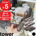 【レビュー特典】 サイズが選べる 『 冷蔵庫中収納ケース タワー 仕切り付き 2個セット 』 tower 冷蔵庫 収納トレー 冷蔵庫内 収納 トレー Sサイズ Lサイズ 冷蔵庫収納 引き出し キッチン 公式 ホワイト ブラック 1475 1476 5762 5763 1477 1478 山崎実業 YAMAZAKI
