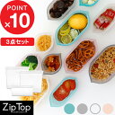 【レビュー特典】 ジップトップ 『 バッグ 3点セット 』 ZipTop 耐熱容器 保存容器 保存袋 耐熱 冷蔵 冷凍 時短 サステナブル シリコーン ジップバッグ ロック シリコンスチーマー ジップ 作り置き レンチン 電子レンジ サンドイッチ スナックバッグ