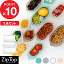 【レビュー特典】 ジップトップ 『 ディッシュ3点セット 』 ZipTop 耐熱容器 保存容器 耐熱 冷蔵 冷凍 調理 時短 シリコーン ジップバッグ ロック シリコンスチーマー ジップ 作り置き レンチン 電子レンジ ディッシュS ディッシュM ディッシュL