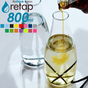 [4/25最大100%ポイントバック] retap/リタップ「retap08 800ml」 ウォーターボトル 水筒 タンブラー サーバー ガラスボトル ガラス瓶 保存瓶 耐熱 レンジ可 食洗機可 お茶 ドリンク ポット 直飲み おしゃれ フルーツウォーター 北欧 【ギフト/プレゼントに】