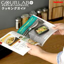 マラソン4倍日|イワタニ 『 グルラボプラス クッキングガイド (単品) 』 Iwatani グルラボ+ ガイドブック レシピブック レシピ本 取り扱い説明書 使い方 電子レンジ レンジ調理 レンジ 調理 料理 スチーマー 保存容器 調理器具 ヘルシー 時短 エコ ブラック