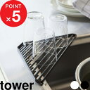 【レビュー特典】 『 山崎実業 シンクコーナーラック タワー 』 tower 洗剤 水切り 食器水切り スポンジ置き スポンジラック キッチン 台所 流し シンクまわり お洒落 おしゃれ シンプル キッチン収納 生活雑貨 2504 2505 公式 ホワイト ブラック モノトーン YAMAZAKI