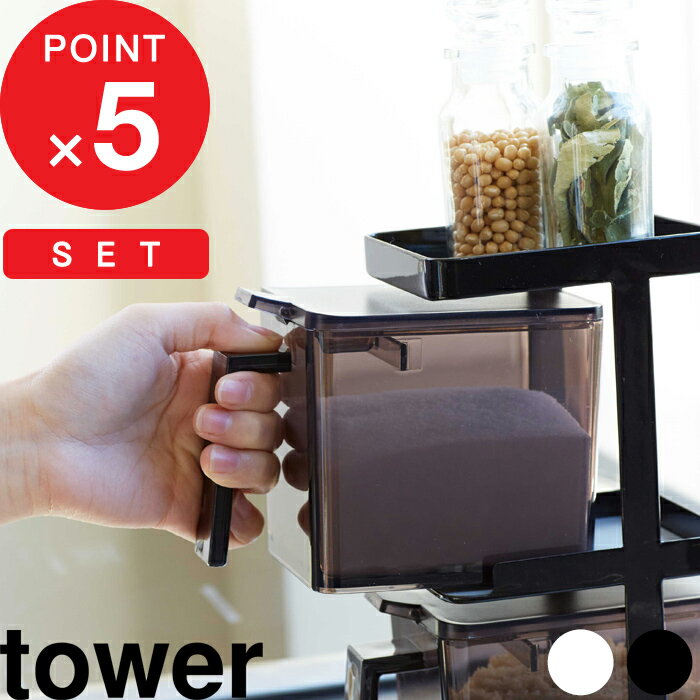 ブラックフライデー| キッチン収納 『 山崎実業 調味料ストッカー2個&ラック3段セット スリム タワー 』 tower 調味料入れ 調味料ケース キッチン ツ...