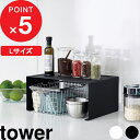 【レビュー特典】 『 山崎実業 キッチンスチール コの字ラック タワー L 』 tower 3791 3792 公式 ホワイト ブラック キッチンラック 奥行き...