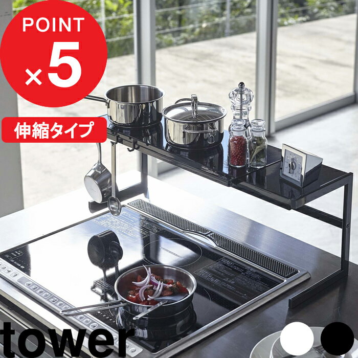 楽天Kitchen room キッチンルーム[特典付き] キッチン収納 『 伸縮キッチンサポートラック タワー 』tower キッチンラック キッチン雑貨 ラック キッチン シンク コンロ シンク下 水周り 棚 伸縮 グッズ 4480 4481 ホワイト ブラック 白黒 モノトーン シンプル おしゃれ 山崎実業 YAMAZAKI タワーシリーズ