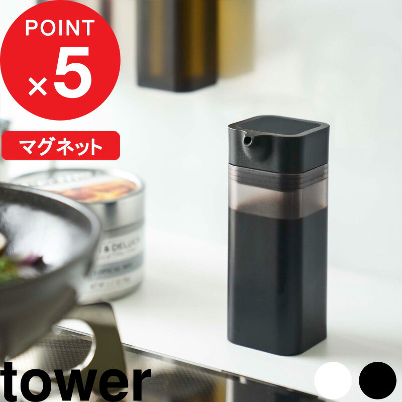 『 マグネットプッシュ式醤油差し タワー 』 tower