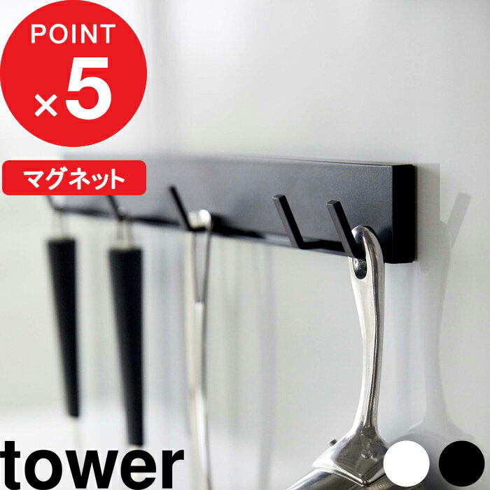 [特典付き] 『 マグネット可動式キッチンツールフック タワー 』 tower キッチン収納 収納フック キッチンフック キ…