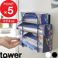 『 マグネットフリーザーバッグホルダー タワー 』 tower マグネット 磁石 キッチン 冷蔵庫横 便利 食料保存袋 ジッパー付き保存袋 ボックスティッシュ ティッシュケース 収納 シンプル ホワイト ブラック モノトーン 5048 5049 YAMAZAKI 山崎実業 タワーシリーズ