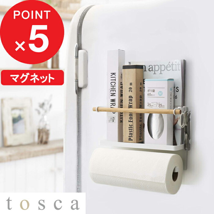 [特典付き] 『 マグネットキッチンペーパー&ラップホルダー トスカ 』 tosca マグネット 収納 キッチンペーパー ラッ…