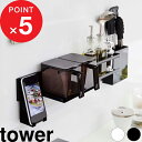 【レビュー特典】 『 山崎実業 キッチンウォールバー タワー 』 tower バー 棚 壁面 キッチン コンロ シンク ウォールシェルフ キッチン収納 浮かして収納 DIY パーツ 組み合わせ ネジ 整理 シンプル おしゃれ 公式 ホワイト ブラック モノトーン 5098 5099 YAMAZAKI