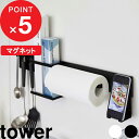 『 マグネットキッチンウォールバー タワー 』tower バー ラック 棚 収納 壁面 マグネット 磁石 キッチン コンロ シンク キッチン収納 浮かして収納 組み合わせ パーツ 整理 シンプル おしゃれ ホワイト ブラック モノトーン 5102 5103 山崎実業 YAMAZAKI タワーシリーズ その1