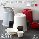 【レビュー特典】 favor フェイヴァ 『 Ag抗菌 風呂イスL 3点セット 』 40cm おしゃれ バスチェア 風呂いす 風呂椅子 お風呂 おけ 手おけ ハ...