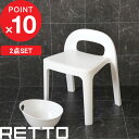 【レビュー特典】 RETTO レットー 『 Aラインチェア + 湯手おけA セット 』 座面34.8cm 風呂椅子 お風呂いす バスチェア シャワーチェア イス...