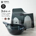 【レビュー特典】 HUBATH ヒューバス 『 クリアバススツールH25 3点セット 』 座面25cm おしゃれ 高級 バスチェア 背もたれ付き バスボウル ハ...