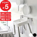 【レビュー特典】 『 山崎実業 引っ掛け風呂イス ミスト SH25 SH30 SH35 単品/セット 』 MIST 座面25cm 座面30cm 座面35cm 風...