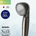 楽天マラソン中| Arromic アラミック 『 シルクシャワーシリーズ 02 スタイリッシュ 』 節水シャワーヘッド ステンレスコート コーティング 増圧 節水効果最大50% シンプル シルクタッチ 極細水流 シャワー交換 SSS-02 シルバー 日本製 ギフト プレゼント