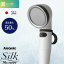 マラソン4倍日| Arromic アラミック 『 シルクシャワーシリーズ 08 リング付 』 節水シャワーヘッド 止水 手元ストップ 増圧 節水効果最大50% 安心 介護 介助 育児 ペット シルクタッチ 極細水流 取り替え簡単 SSS-08 日本製 ギフト プレゼント
