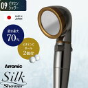 マラソン4倍日| Arromic アラミック 『 シルクシャワーシリーズ 09 ビタミンシャワー 』 節水シャワーヘッド ビタミンCボール付 水量調節 水流 止水 手元ストップ 増圧 節水効果最大70% 防汚 ステンレス コーティング SSS-09 日本製 ギフト プレゼント
