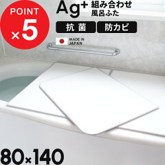 https://thumbnail.image.rakuten.co.jp/@0_mall/kaguzaku/cabinet/01023319k/bathgoods/bathtubcover/agfuta_kumi_w14_k.jpg