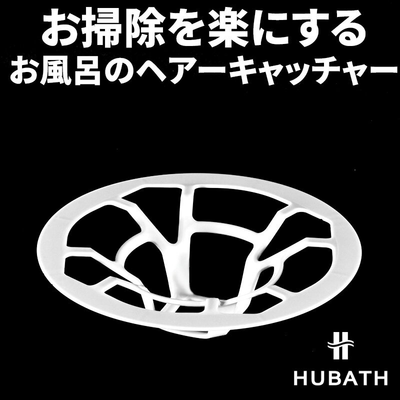 楽天市場】HUBATH お風呂 マグネット ヘアー キャッチャーの通販 楽天市場】HUBATH お風呂 マグネット ヘアー キャッチャーの通販