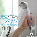 アラミック 「節水 シャワープロ プレミアム ナノバブル」【日本製】水流調整付き Arromic 節水シャワーヘッド シルキーな水流 手元ストップ 止水 増圧 低水圧 節水効果最大70％ ホワイト 美容 頭皮ケア 毛穴汚れ 誕生日 ギフト プレゼント『レビュー投稿で選べる特典』