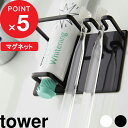 特典付き tower『 マグネットバスルームチューブ＆トゥースブラシホルダー タワー 』 磁石 浴室収納 歯みがき粉 歯ブラシ 歯ブラシホルダー チューブホルダー マグネットホルダー シンプル おしゃれ 5510 5511 ホワイト ブラック YAMAZAKI 山崎実業 タワーシリーズ