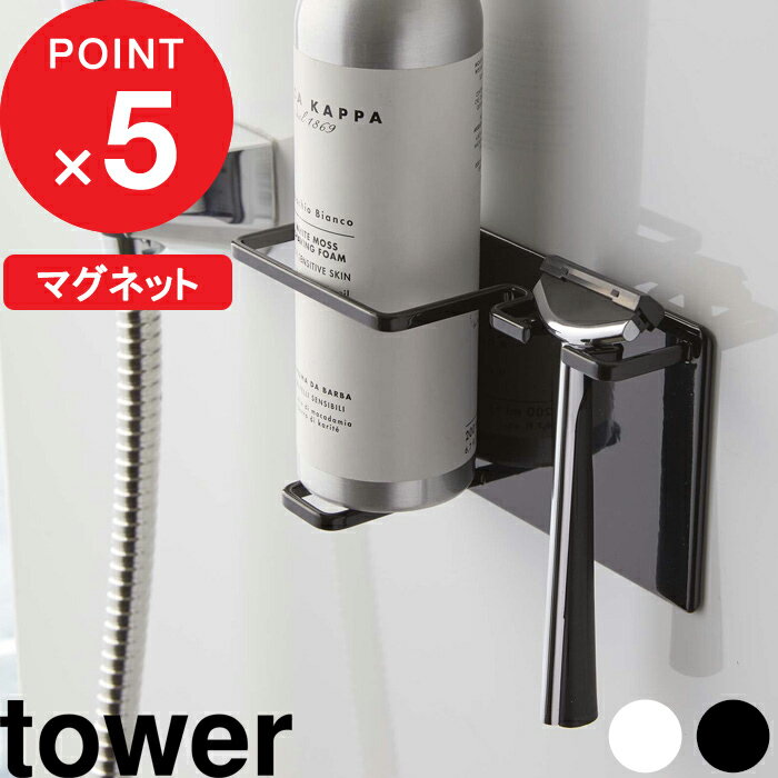 [特典付き] tower『 マグネットバスルームシェーバーフォーム＆シェーバーホルダー タワー 』 磁石 浴室収納 シェー…