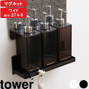 【着後レビューで特典】壁付けマグネット収納 マグネットバスルームラック タワー ワイド tower ホワイト ブラック 磁石 ラック フック 棚 バスルーム お風呂 浴室 壁面収納 壁掛け 後付け 増…