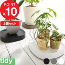 『レビュー投稿で選べる特典』tidy 「Plantable 3個セット」 ティディ プランタブル ブラック ブラウン ホワイト キャスター付き 鉢台 鉢皿 受皿 受け皿 トレイ トレー プレート 台車 鉢植え台 観葉植物 鉢植え 植木鉢 プランター スタンド ポット置き テラモト